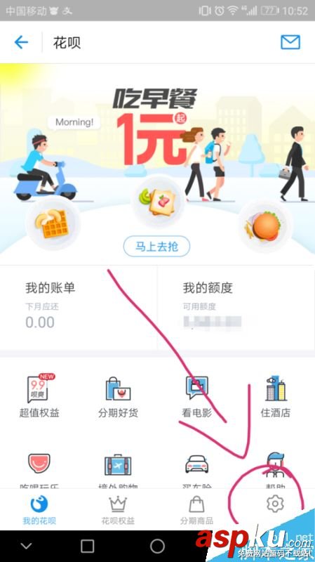 螞蟻花唄,支付寶,花唄