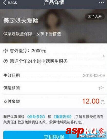 支付寶,美廚娘關愛險
