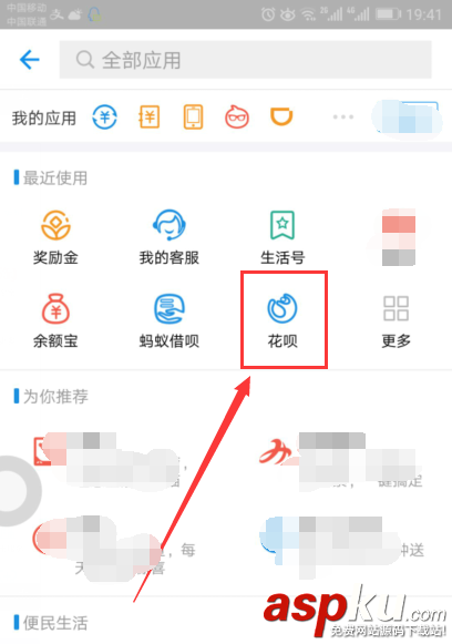 支付寶怎么領取花唄免息券? 支付寶積分兌換花唄分期免息券的方法 支付寶,花唄,積分