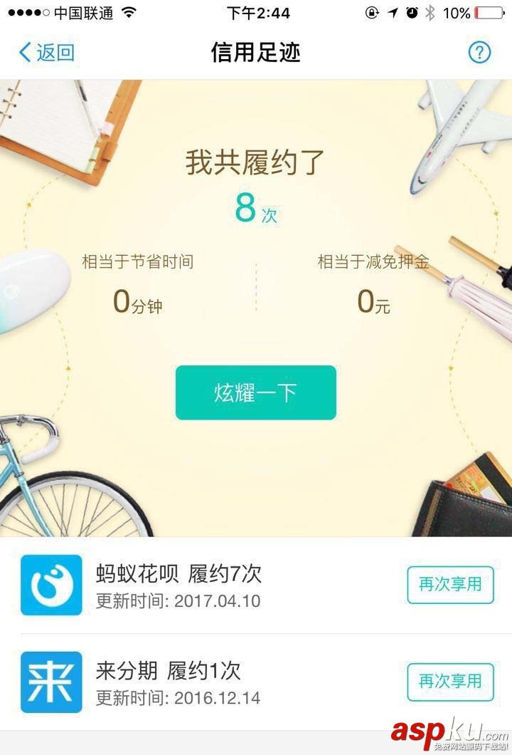 支付寶,芝麻信用