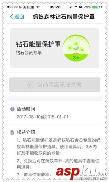 支付寶會員積分怎么兌換螞蟻森林能量保護罩? 支付寶,積分,螞蟻森林