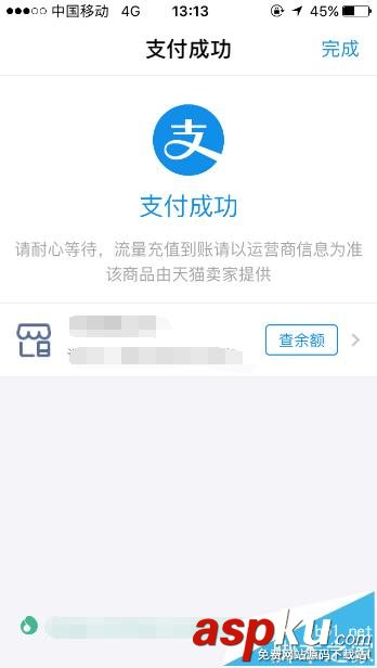 支付寶app怎么充值流量? 支付寶流量充值的方法 支付寶,流量