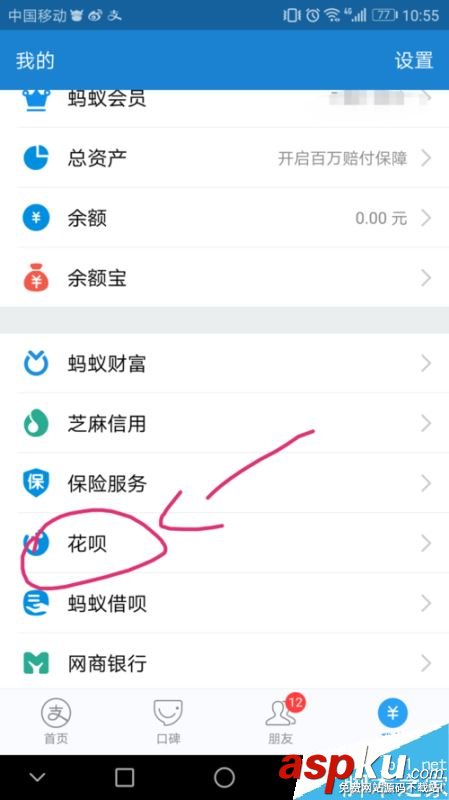 螞蟻花唄,支付寶,花唄