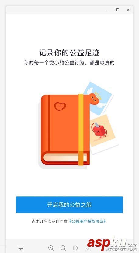 支付寶,愛心