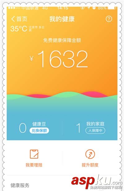 支付寶app中我的健康是什么? 支付寶我的健康入口 支付寶,健康