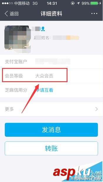 支付寶怎么查看好友的會員級別? 支付寶,會員