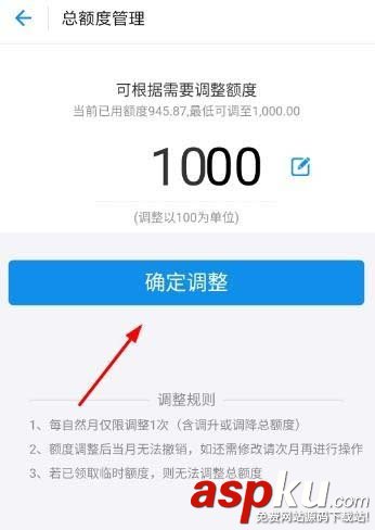 支付寶螞蟻花唄怎么自定義調整每月總額度? 支付寶,花唄,額度
