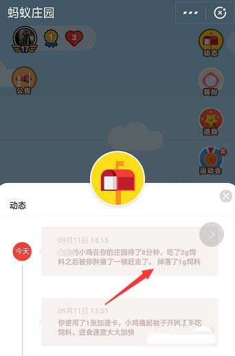 支付寶,螞蟻莊園
