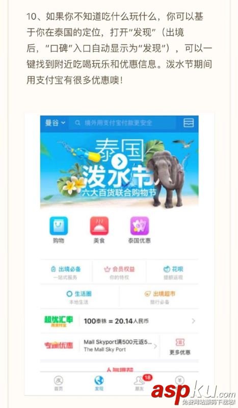 支付寶泰國怎么用? 泰國支付寶最全使用攻略 支付寶,泰國