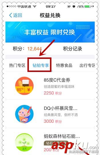 支付寶會員積分怎么兌換螞蟻森林能量保護罩? 支付寶,積分,螞蟻森林