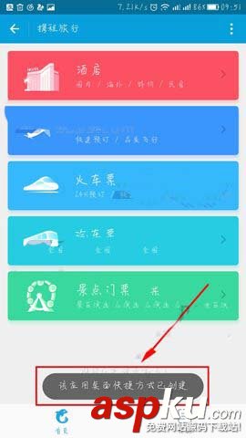 支付寶,小程序,桌面