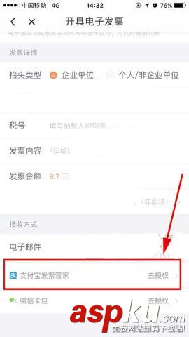 滴滴出行app怎么開支付寶電子發票? 滴滴出行,支付寶,發票