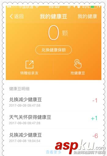 支付寶app中領(lǐng)取的健康豆怎么使用? 支付寶,健康豆