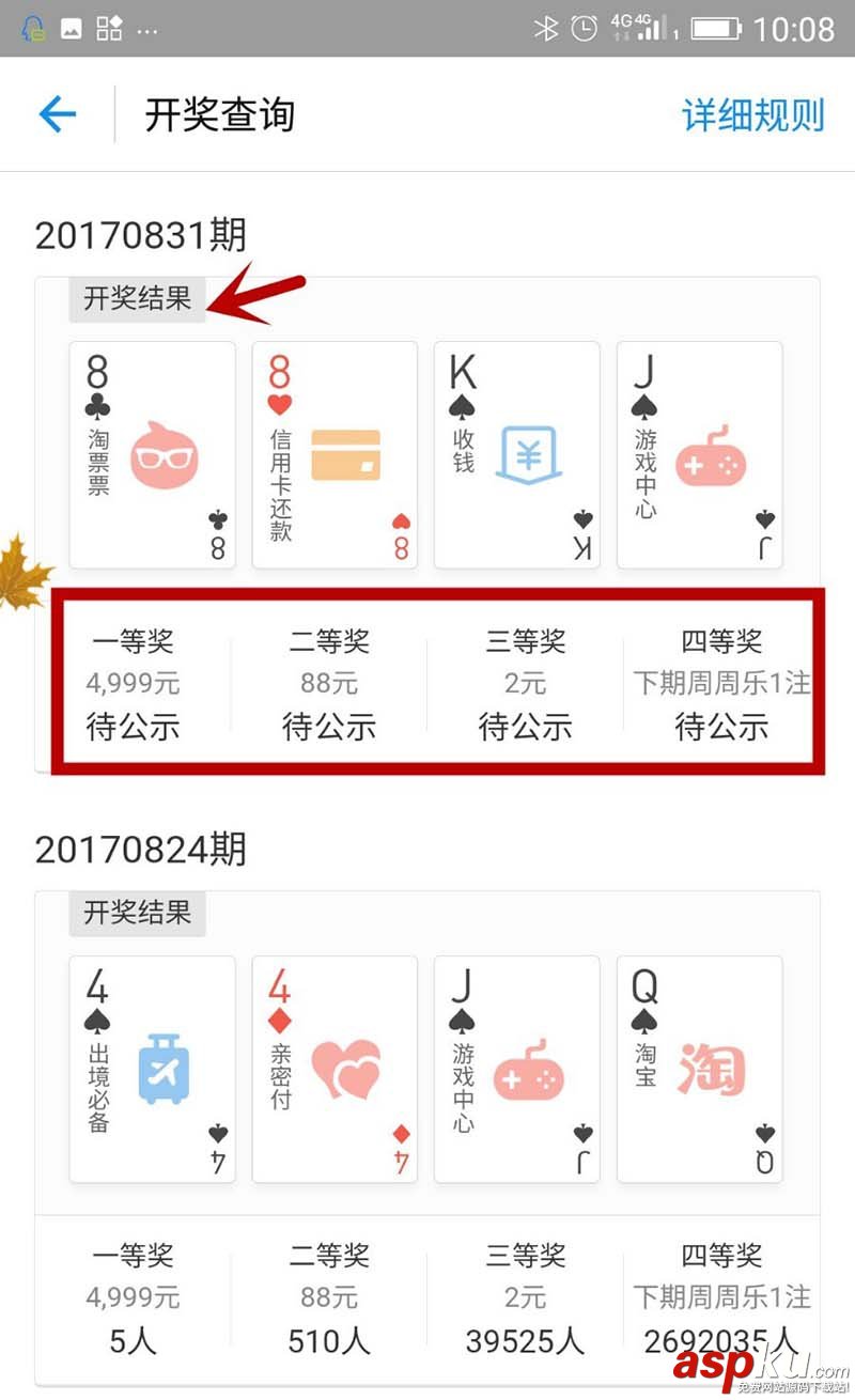 支付寶app怎么查詢周周樂有沒有中獎? 支付寶,周周樂