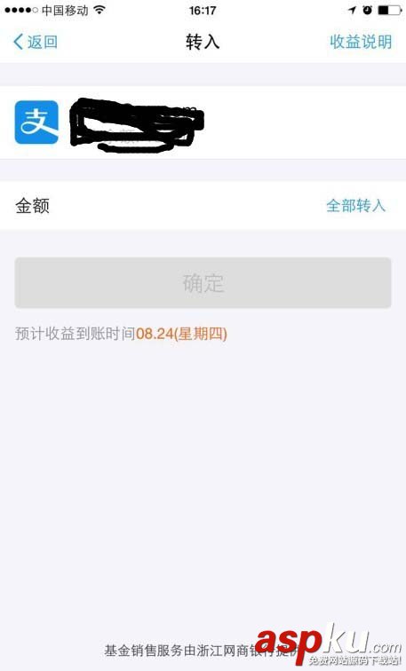 支付寶app怎么開通并使用余利寶? 支付寶,余利寶