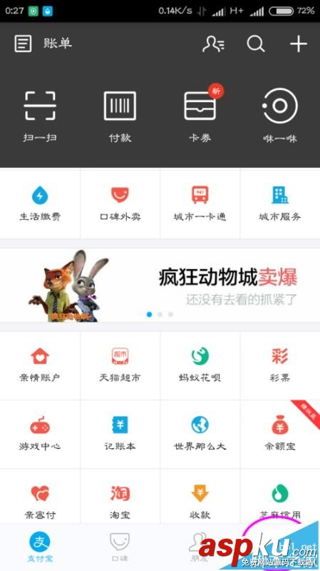 支付寶怎么將螞蟻花唄設置成第一默認付款方式? 支付寶,螞蟻花唄,付款方式