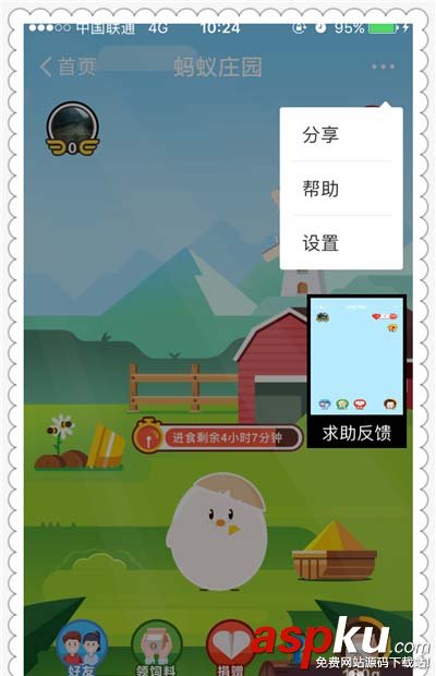 支付寶app螞蟻莊園怎么獲取飼料和提升容量? 支付寶,螞蟻莊園,飼料