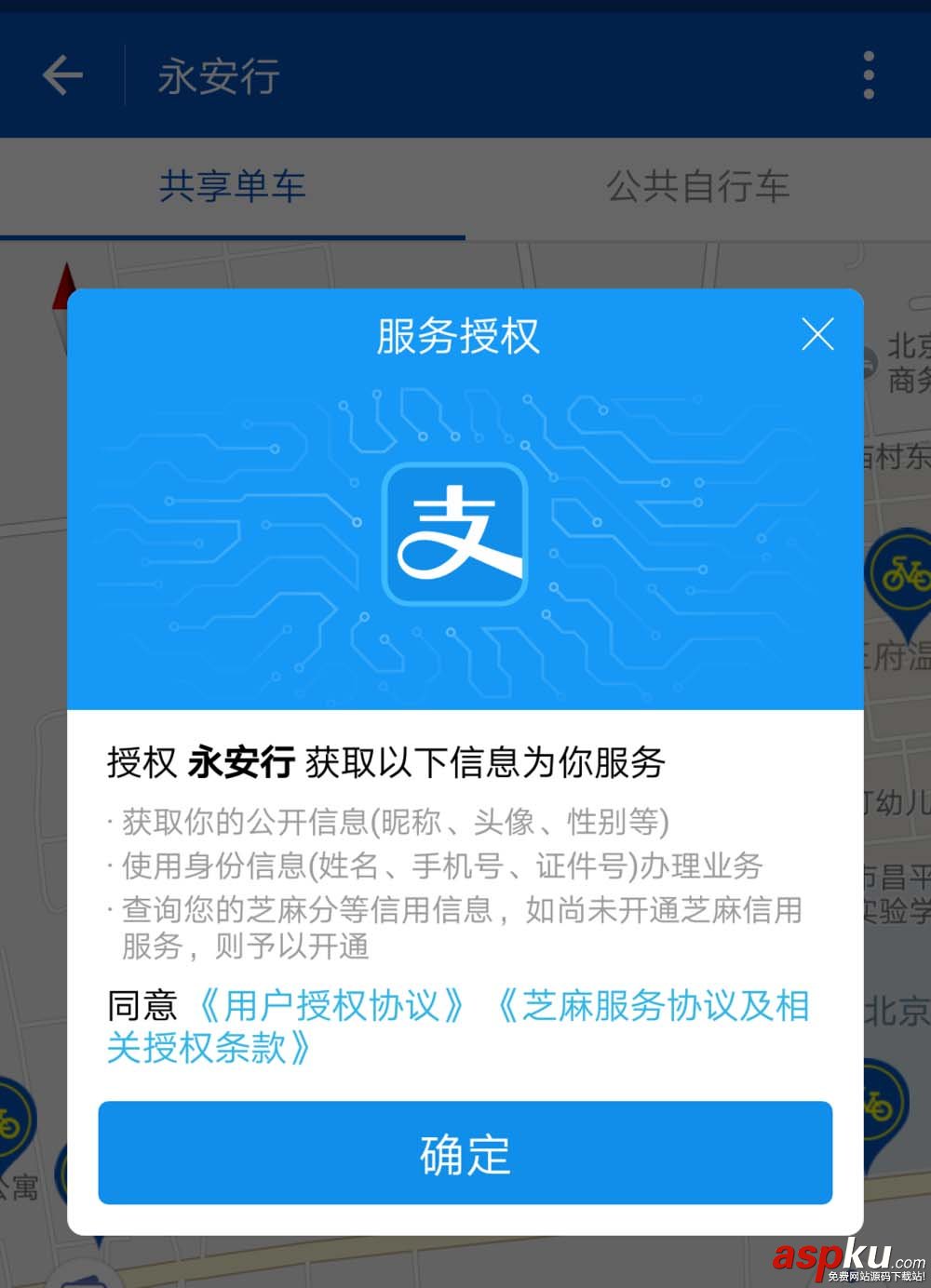 支付寶app怎么解鎖共享單車? 支付寶,共享單車