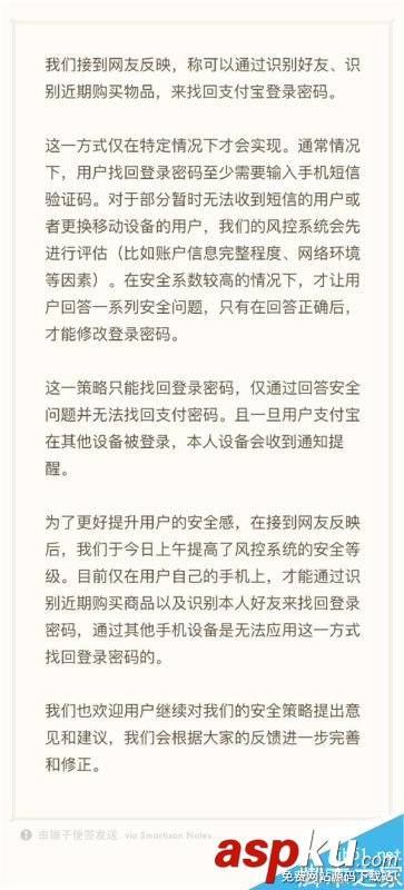 支付寶現(xiàn)重大漏洞篡改密碼:親測難度不小 支付寶,漏洞,密碼