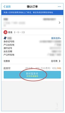 支付寶app怎么實(shí)現(xiàn)港澳通行證異地續(xù)簽? 支付寶,港澳通行證