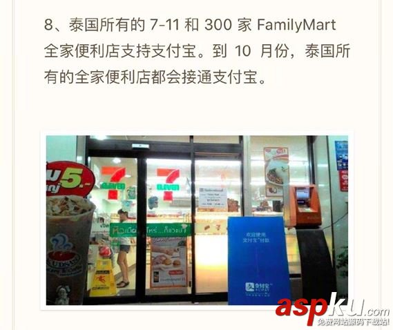 支付寶泰國怎么用? 泰國支付寶最全使用攻略 支付寶,泰國