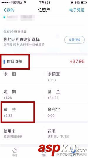 支付寶app存金寶交易記錄在哪? 支付寶存金寶查看交易記錄的方法 支付寶,存金寶