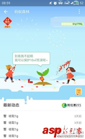 支付寶螞蟻森林入口在哪 螞蟻森林怎么收取別人的能量 支付寶,螞蟻森林