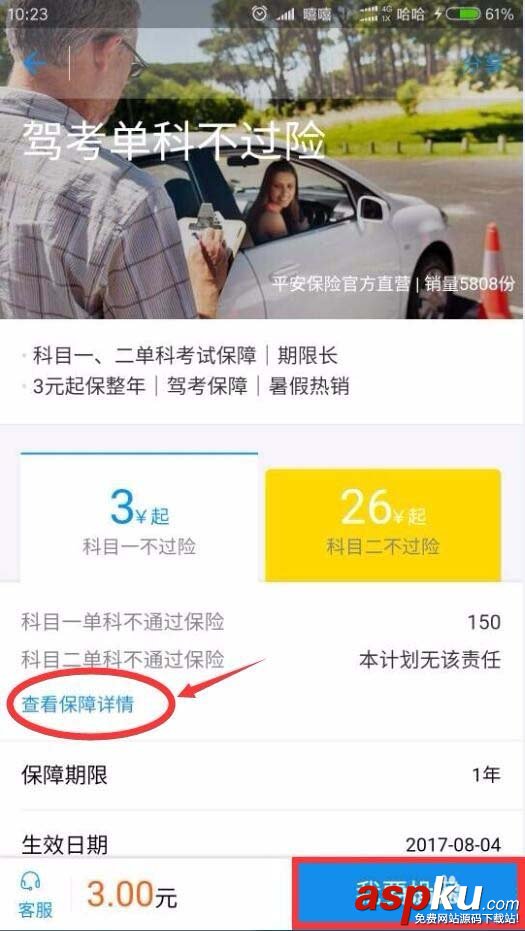 支付寶,保險