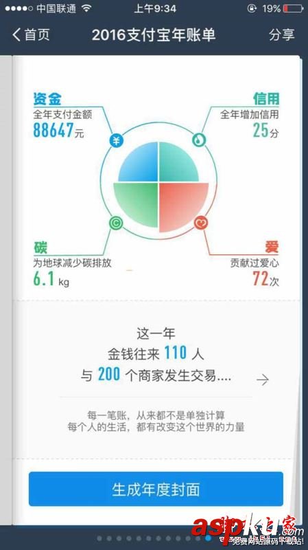 支付寶為什么沒有2016年賬單?2016支付寶年賬單找不到的原因及解決方法圖文教程 支付寶2016年度賬單,2016支付寶賬單怎么看