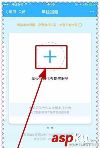 支付寶,車輛年審