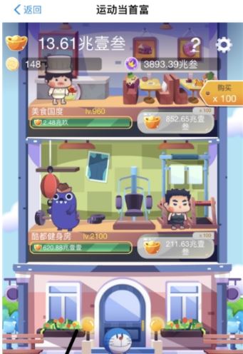 支付寶,運動,首富