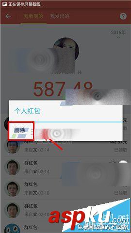 支付寶,紅包記錄