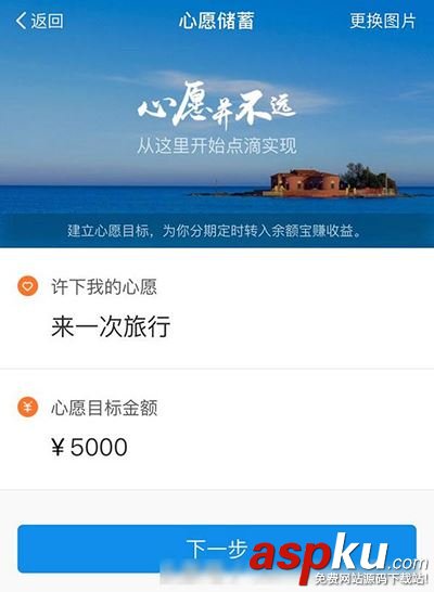 支付寶心愿儲(chǔ)蓄的玩法講解 支付寶,心愿儲(chǔ)蓄