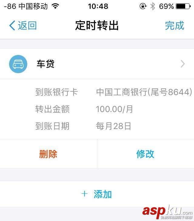 支付寶app怎么設(shè)置余額寶定期還款? 支付寶,余額寶