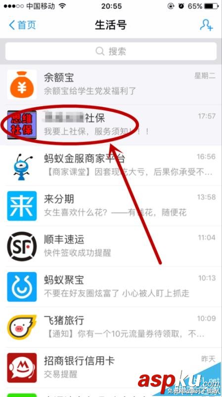 支付寶app怎么交社保? 支付寶上社保的方法 支付寶,社保