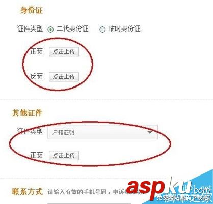 支付寶,實名認證