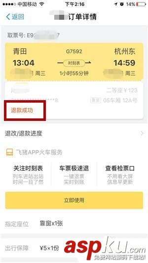 支付寶app火車票怎么退票? 支付寶,火車票