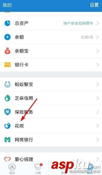 支付寶螞蟻花唄怎么自定義調整每月總額度? 支付寶,花唄,額度
