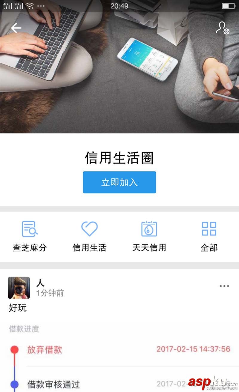 支付寶app怎么加入信用生活圈和各種圈子? 支付寶,生活圈