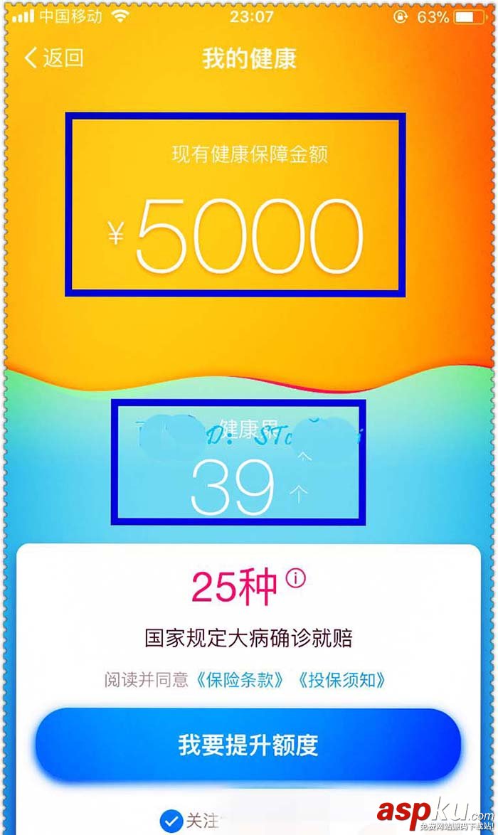 支付寶的健康果怎么免費兌換健康保險額度? 支付寶,健康果