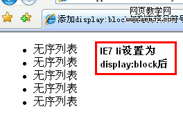 IE7下li設置display:block后