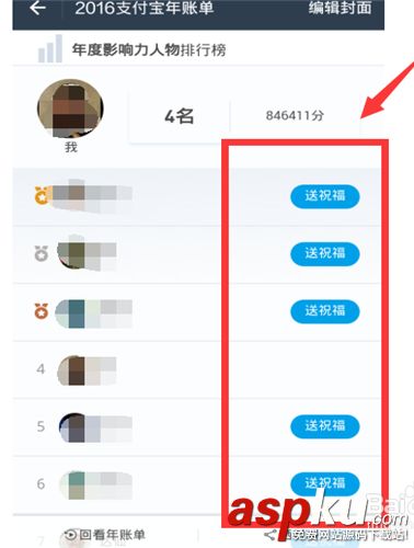 2016支付寶年賬單怎么送祝福? 支付寶,賬單