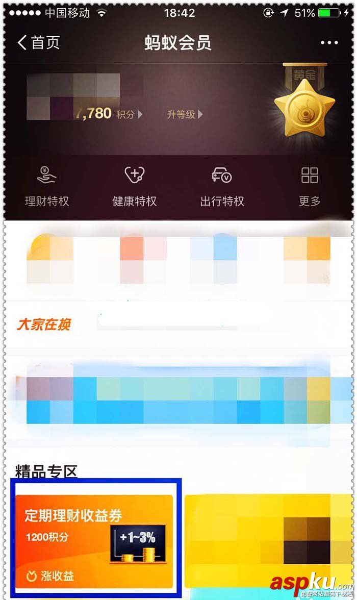 支付寶,積分