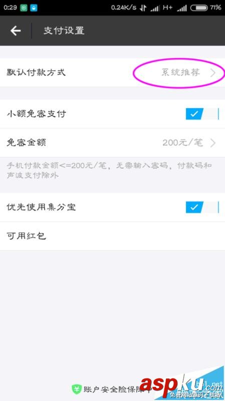 支付寶怎么將螞蟻花唄設置成第一默認付款方式? 支付寶,螞蟻花唄,付款方式