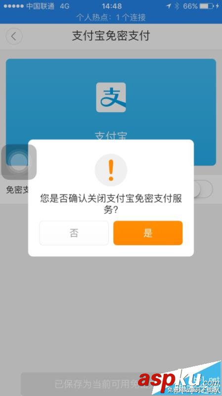 滴滴打車app怎么關閉支付寶免密支付? 滴滴,支付寶
