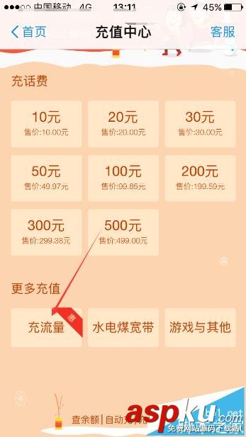 支付寶app怎么充值流量? 支付寶流量充值的方法 支付寶,流量
