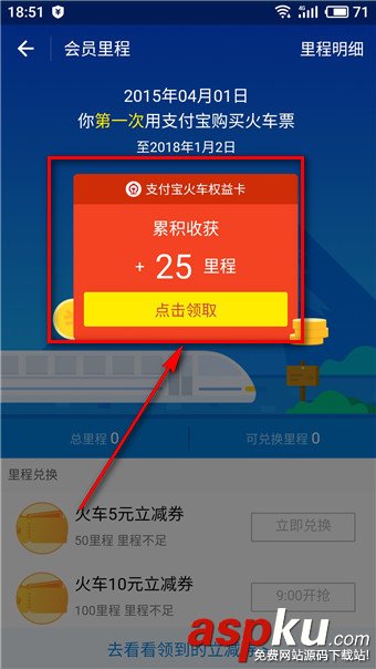 支付寶鐵路立減券幾點發放?支付寶鐵路立減券入口及領取方法介紹 支付寶鐵路立減券幾點發放,支付寶鐵路立減券入口,支付寶鐵路立減