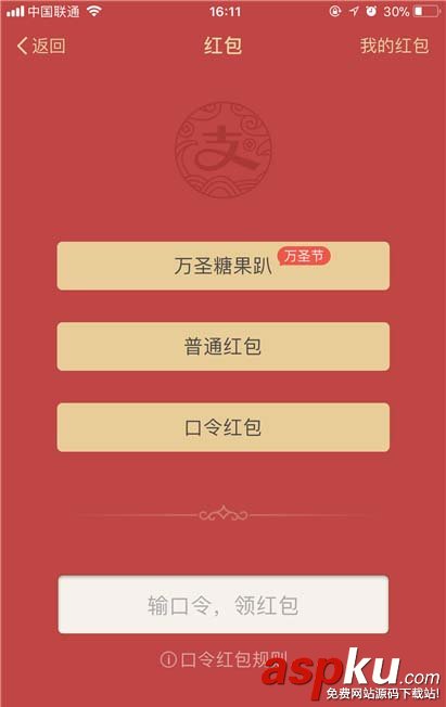 支付寶app萬圣節(jié)紅包怎么搶? 支付寶討要糖果紅包的教程 支付寶,萬圣節(jié),紅包