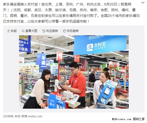 家樂福全面接入支付寶！3秒完成付款