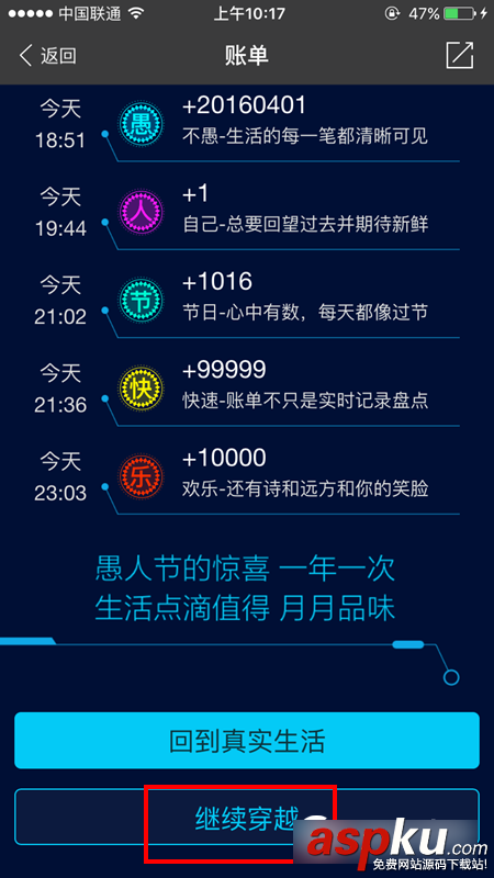 支付寶,穿越賬單